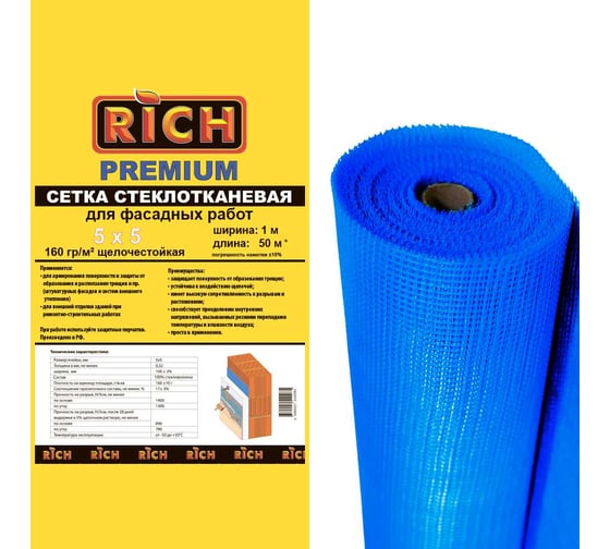 Сетка RICH 5 мм х 5 мм, 1 м х 50 м, 160 г/м кв Премиум, синяя 115144 1