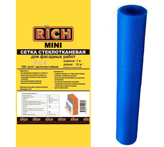 Сетка RICH 5 мм х 5 мм, 1 м х 10 м, 160 г/м кв Мини, синяя 115141