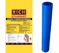 Сетка RICH 5 мм х 5 мм, 1 м х 30 м, 160 г/м кв Стандарт, синяя 115143