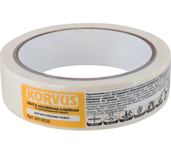 Лента малярная клейкая Korvus на крепированной бумаге 25мм х 20м, ЛА-00003425