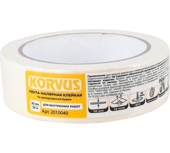 Лента малярная клейкая Korvus на крепированной бумаге 30мм х 30м, ЛА-00003427 1