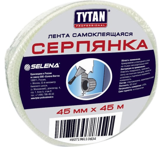 Серпянка самоклеящаяся TYTAN PROFESSIONAL 45 мм, 45 м (36) 272845