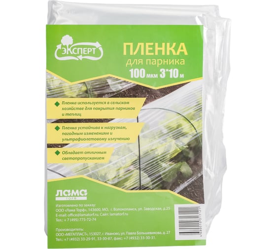 Укрывной материал Лама Торф Эксперт пленка ПВД 100 мкм, 3x10 м 037-UM-PP-006443-2 4680010313121