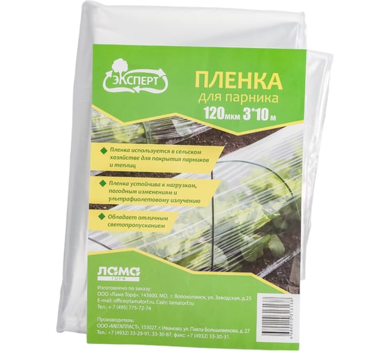 Укрывной материал Лама Торф Эксперт пленка ПВД 120 мкм, 3x10 м 037-UM-PP-006434-2 4680010313138