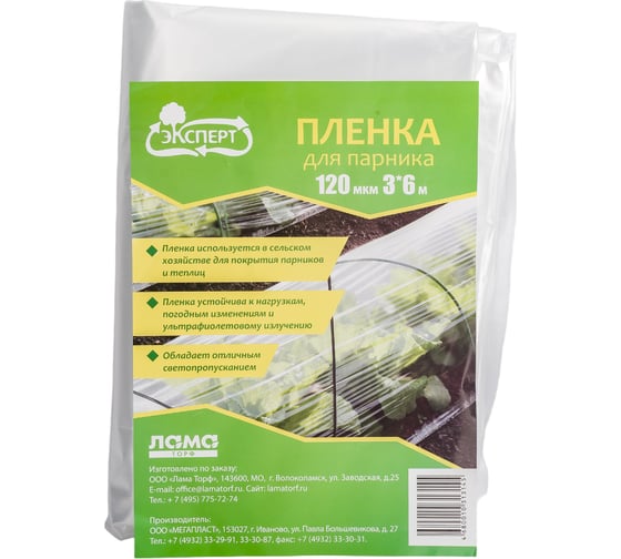 Укрывной материал Лама Торф Эксперт пленка ПВД 120 мкм, 3x6 м 037-UM-PP-006434-1 4680010313145