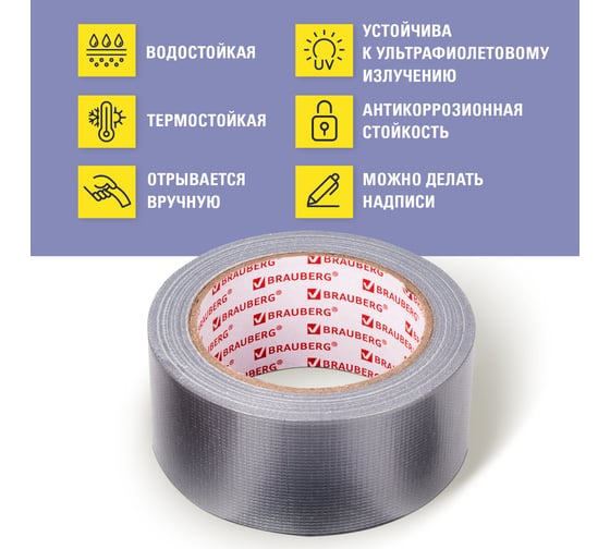 Клейкая армированная лента BRAUBERG 50 мм х 40 м, прочная тканевая основа,  европодвес 606771