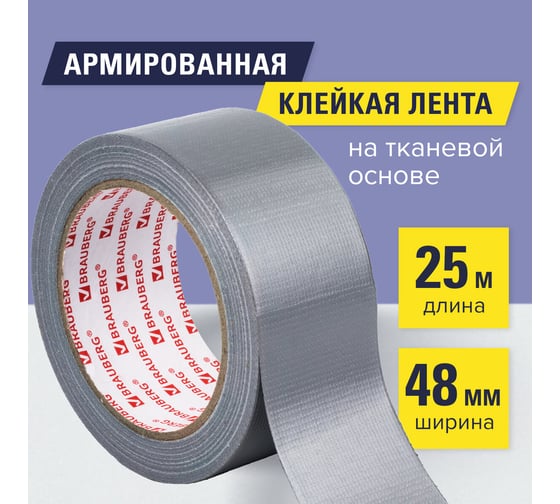 Клейкая армированная лента BRAUBERG 50 мм х 40 м, прочная тканевая основа,  европодвес 606771