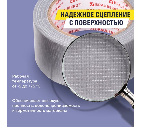Клейкая армированная лента BRAUBERG 50 мм х 40 м, прочная тканевая основа,  европодвес 606771
