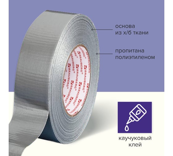 Клейкая армированная лента BRAUBERG 48 мм х 25 м, тканевая основа, европодвес 606770