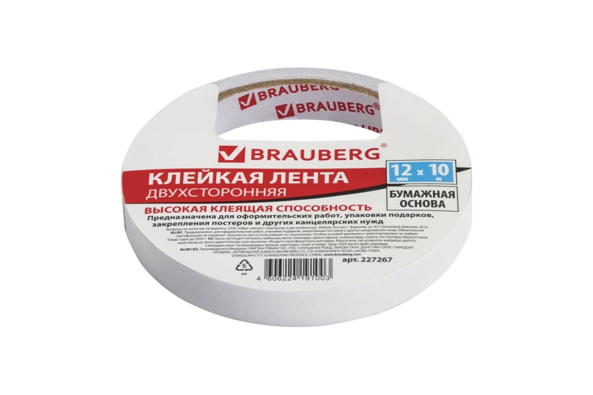 Клейкая двухсторонняя лента BRAUBERG 12 мм х 10 м, бумажная основа 227267 -  выгодная цена, отзывы, характеристики, фото - купить в Москве и РФ