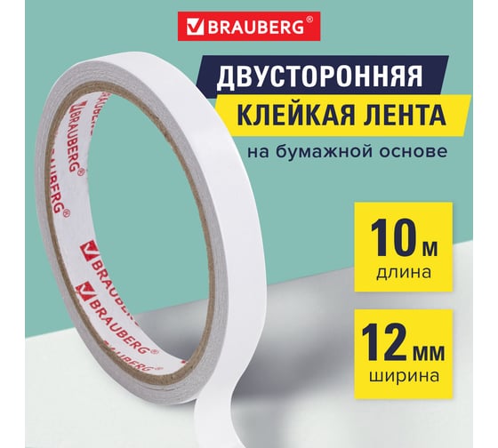 Клейкая двухсторонняя лента BRAUBERG 12 мм х 10 м, бумажная основа 227267
