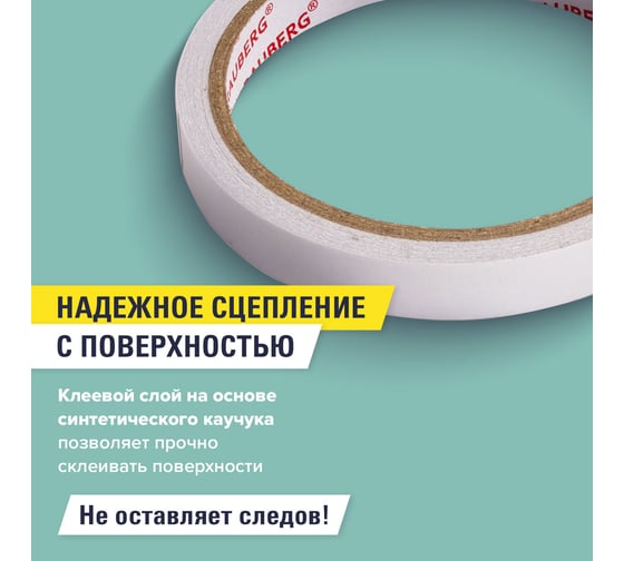 Клейкая двухсторонняя лента BRAUBERG 12 мм х 10 м, бумажная основа 227267