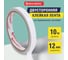 Клейкая двухсторонняя лента BRAUBERG 12 мм х 10 м, бумажная основа 227267 2