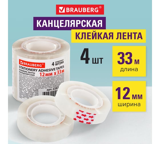 Клейкие ленты BRAUBERG 12 мм х 33 м, канцелярские, комплект 4 шт., прозрачные 228761