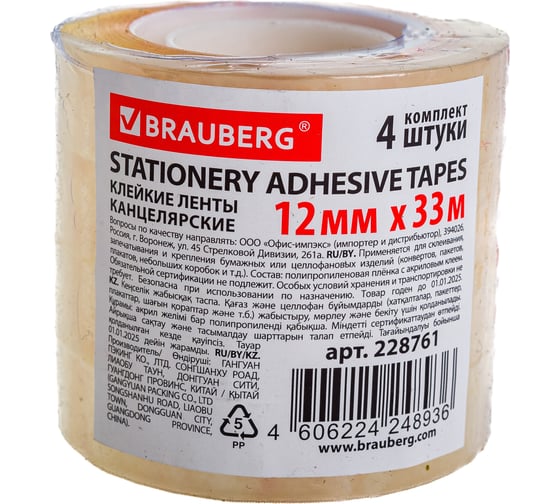 Клейкие ленты BRAUBERG 12 мм х 33 м, канцелярские, комплект 4 шт., прозрачные 228761