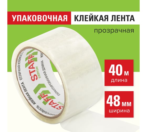 Клейкая лента STAFF упаковочная, 48 мм x 40 м, прозрачная, толщина 40 микрон 440087