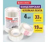 Клейкие ленты BRAUBERG 19 мм х 33 м, канцелярские, комплект 4 шт., прозрачные 228762
