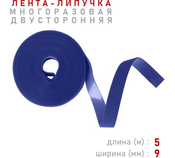Лента-липучка Comfix 5м х 9мм, упаковка 1 шт., 1 цвет, синий HLT-5K9-RP01000