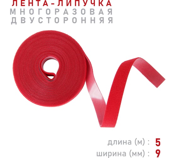 Лента-липучка Comfix 5м х 9мм, упаковка 1 шт., 1 цвет, красный HLT-5K9-RP00100