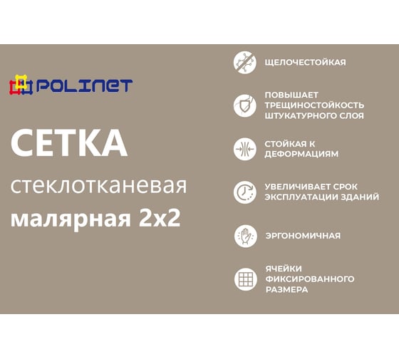 Сетка стеклотканевая малярная Polinet 2х2мм 1х40м 45 гр/м2 250007