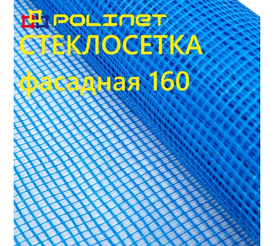 Сетка стеклотканевая фасадная Polinet 5х5мм 1х18м 160 гр/м2 270067