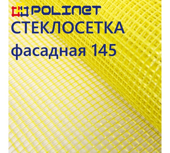 Сетка стеклотканевая фасадная Polinet 5х5мм 1х18м 145 гр/м2 270063