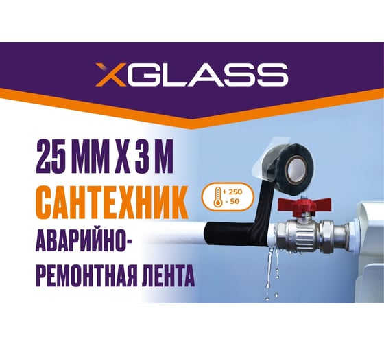 Лента XGLASS САНТЕХНИК силиконовая самослипающаяся черная 25 мм х 3 м 160528