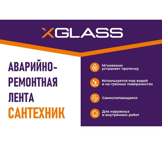 Лента XGLASS САНТЕХНИК силиконовая самослипающаяся черная 25 мм х 3 м 160528