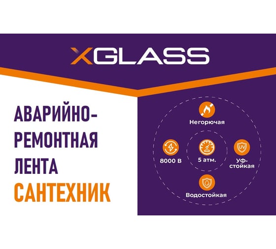 Лента XGLASS САНТЕХНИК силиконовая самослипающаяся черная 25 мм х 3 м 160528