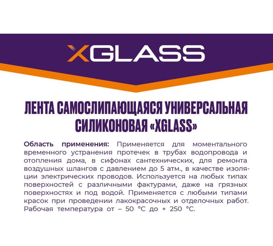 Лента XGLASS САНТЕХНИК силиконовая самослипающаяся черная 25 мм х 3 м 160528