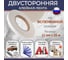 Двусторонняя клейкая лента на вспененной основе БИКОМ белая, 12 мм х 25 м, толщина 1 мм 345744 2