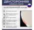 Двусторонняя клейкая лента на вспененной основе БИКОМ белая, 12 мм х 25 м, толщина 1 мм 345744 3