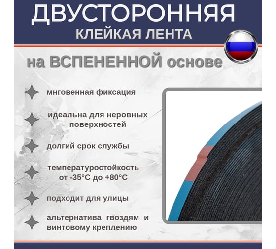 Двусторонняя клейкая лента Биком на вспененной основе, черная, 12 мм, 10 м, толщина 1 мм 345747