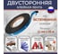 Двусторонняя клейкая лента Биком на вспененной основе, черная, 12 мм, 25 м, толщина 1 мм 345750 6