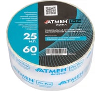 Универсальная армированная односторонняя акриловая лента Атмен 60 мм, 25 м Fix Pro Acrylic