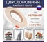 Двусторонняя клейкая лента Биком на нетканой основе, 6 мм, 50 м, толщина 160 мкм 345754 4