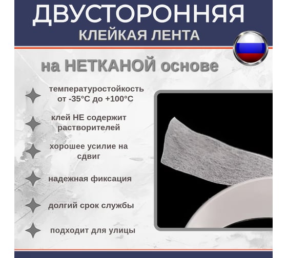 Двусторонняя клейкая лента Биком на нетканой основе, 9 мм, 50 м, толщина 160 мкм 345755