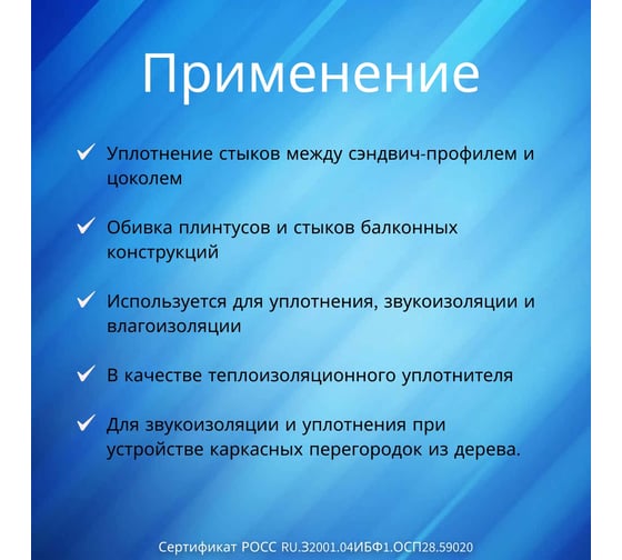 Уплотнитель цоколя РуфИзол (100 мм х 14 мм), 25 м (10 шт.) УСП002_ВИ