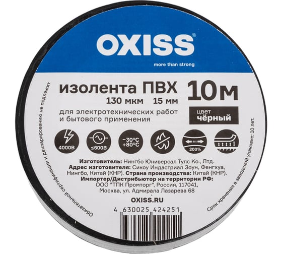 Изолента ПВХ Oxiss 130 мкм 15мм х10м, чёрная 4630025424251 1