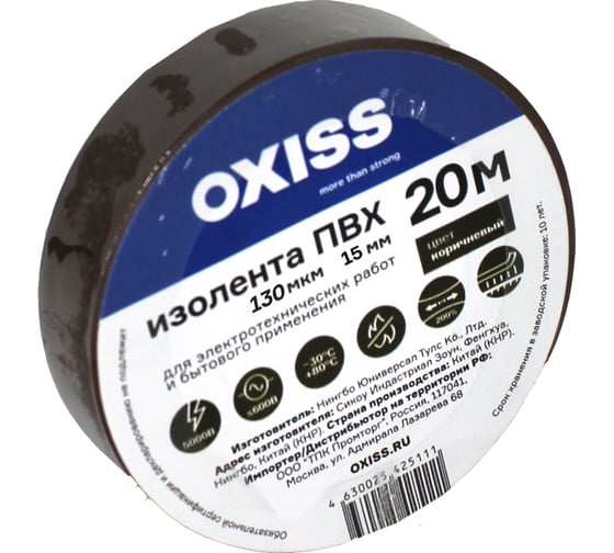 Изолента ПВХ Oxiss 130 мкм 15мм х20м, коричневая 4630025424473 1