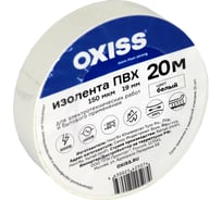Изолента ПВХ Oxiss 150 мкм 19мм х20м, белая 4630025425074