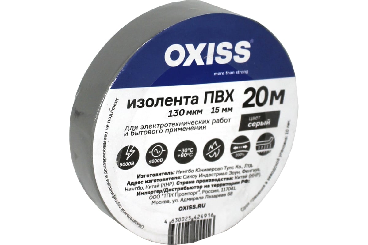 Изолента ПВХ Oxiss 130 мкм 15мм х20м, серая 4630025424459 - выгодная ...