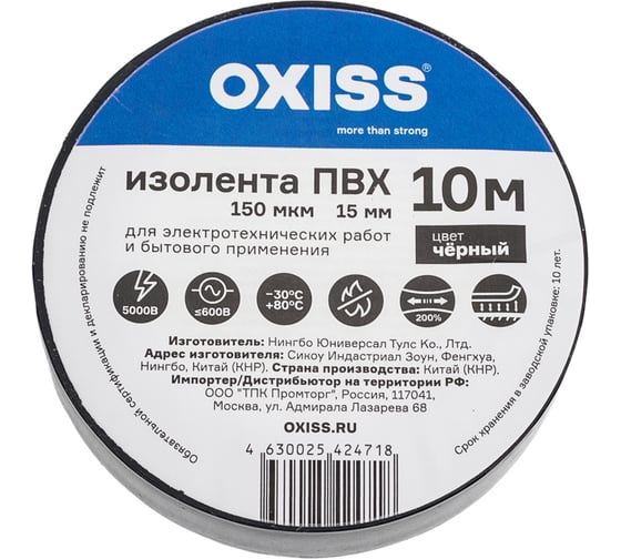 Изолента ПВХ Oxiss 150 мкм 15мм х10м, черная 4630025424718
