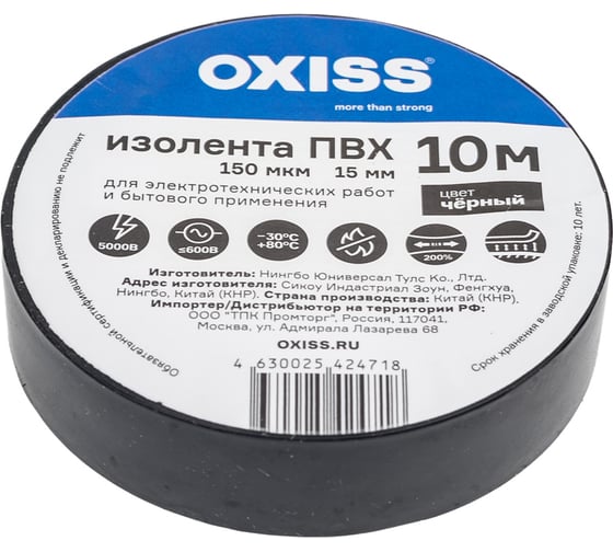Изолента ПВХ Oxiss 150 мкм 15мм х10м, черная 4630025424718