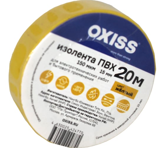 Изолента ПВХ Oxiss 150 мкм 15мм х20м, жёлтая 4630025424879