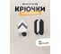 Крючки Kleber из нержавеющей стали, RIVER LAKE чёрно-белые, на липкой ленте, 2 шт. в уп. KLE-MF-66WB 2