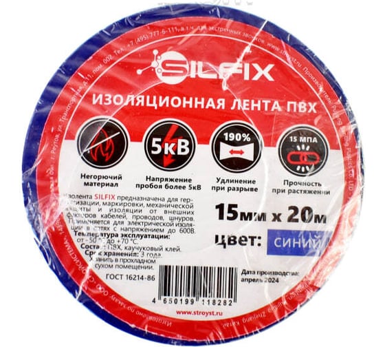 Лента изоляционная ПВХ Sila SILFIX 15 мм х 20 м, цвет синий Sila SILFIX_1520blue
