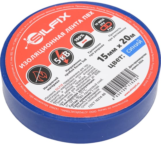 Лента изоляционная ПВХ Sila SILFIX 15 мм х 20 м, цвет синий Sila SILFIX_1520blue 1
