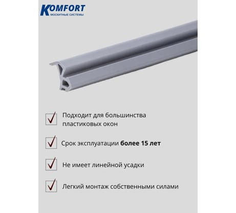 Уплотнитель KOMFORT москитные системы для окон и дверей ПВХ REHAU RAUTUBE серый ТЭП 12 м УПЛС4011