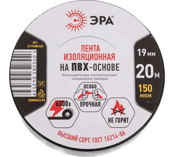 Набор изолент ЭРА SET10ET1920BLACK ПВХ, черная, 19 мм, 20 м, 10 шт. Б0068378 1